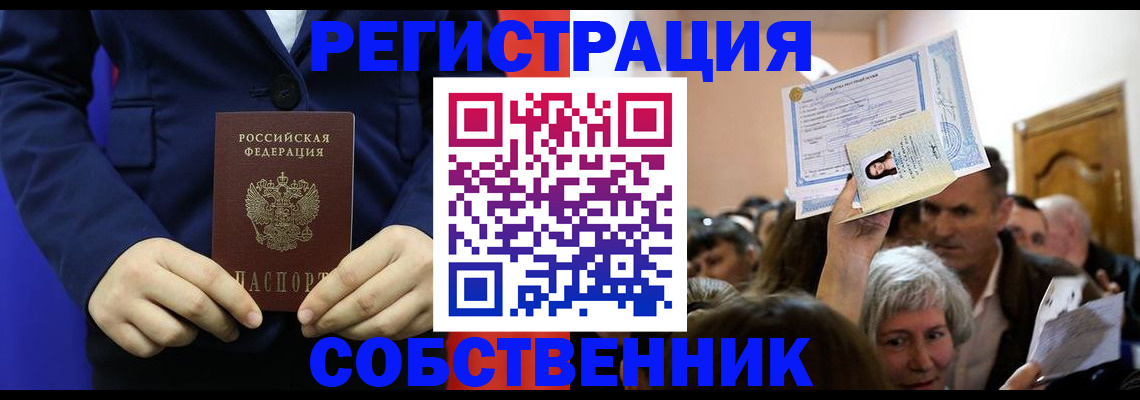прописка в Серове