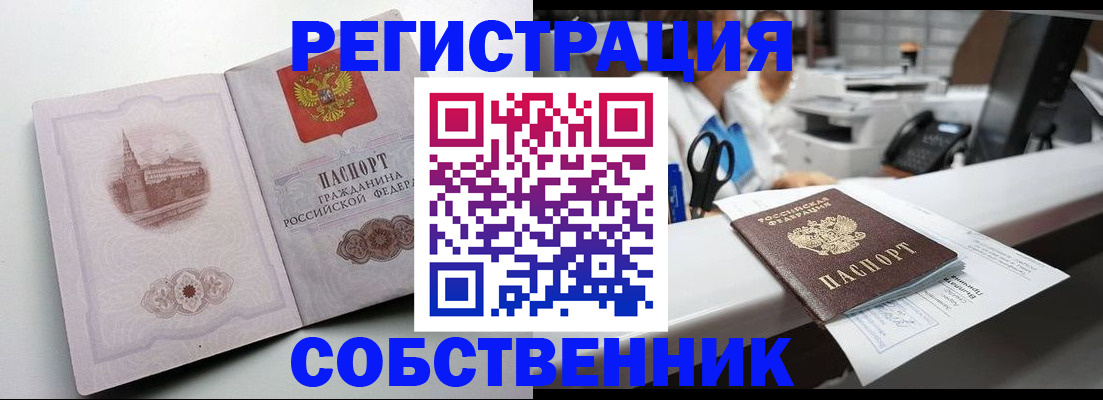 прописка законно в Серове