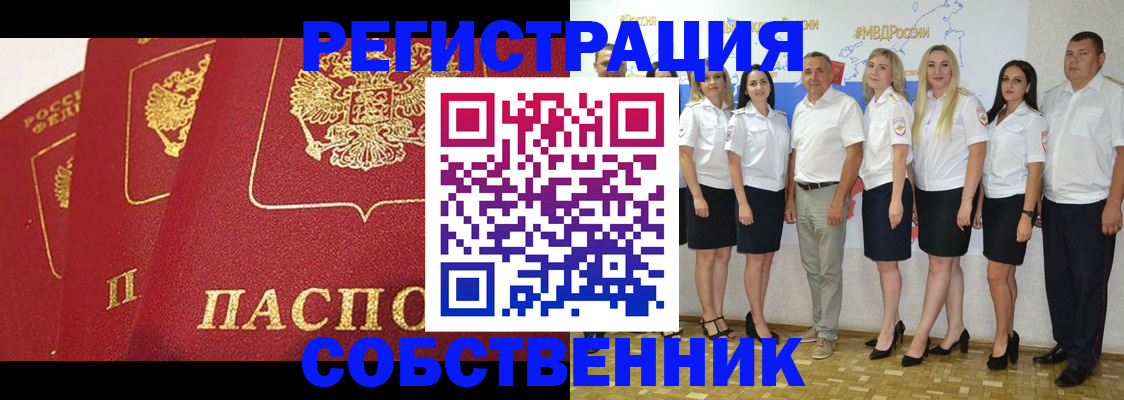 временная регистрация недорого в Серове