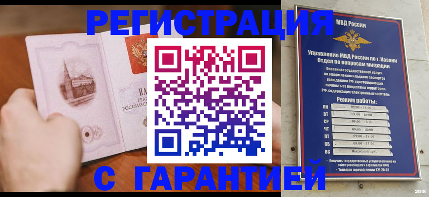 прописка в Серове