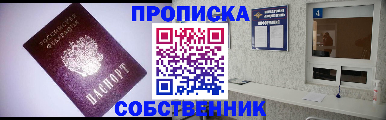 прописка законно в Серове