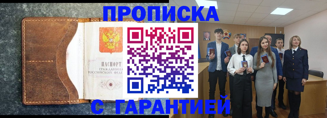 прописка 2025 в Серове