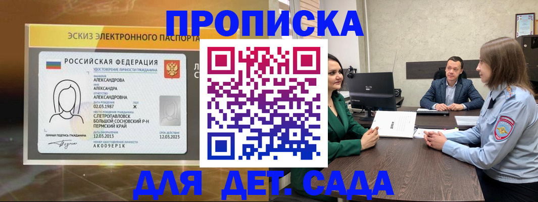 прописка законно в Серове